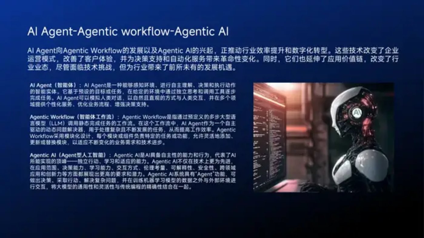 智能体主题分享：DeepSeek、Manus与AI Agent行业现状，附51页PPT