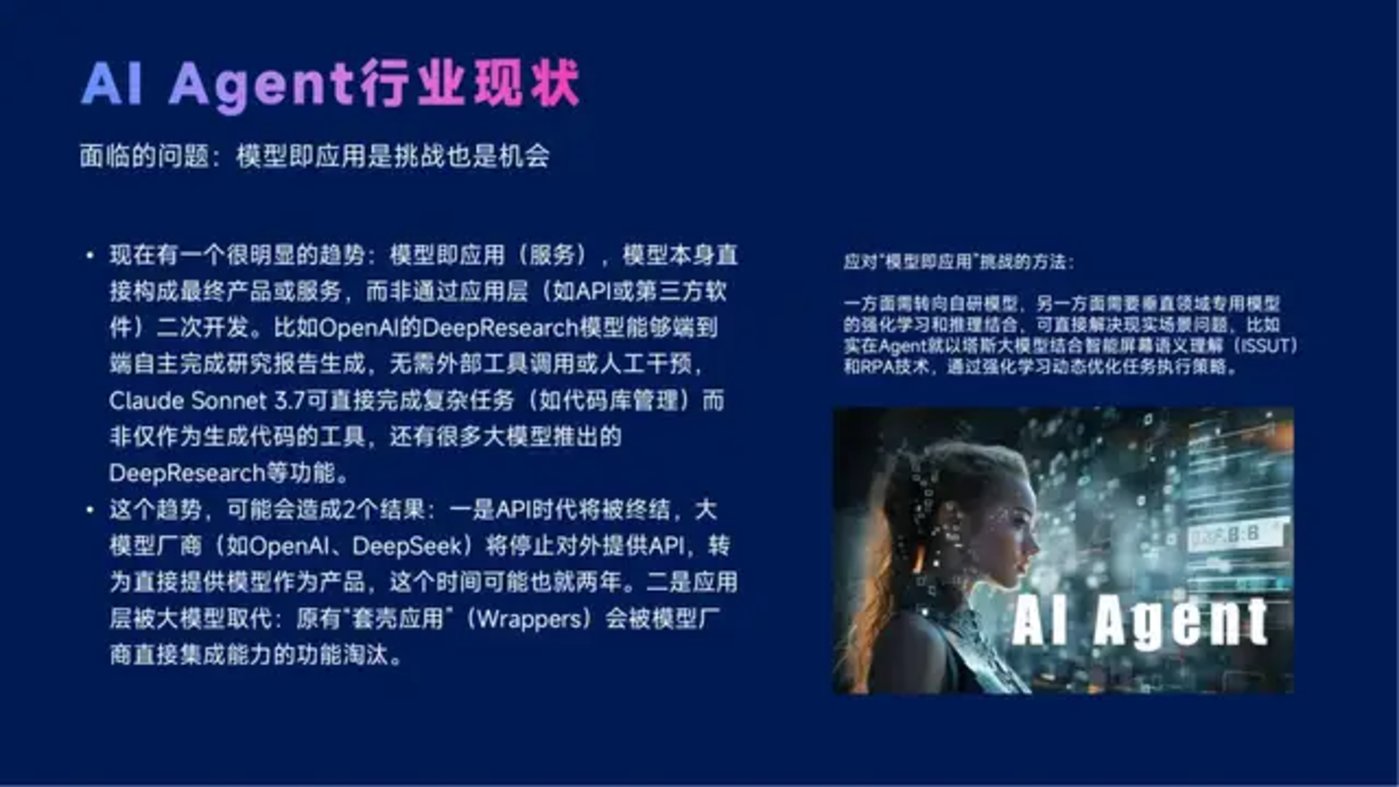 智能体主题分享：DeepSeek、Manus与AI Agent行业现状，附51页PPT