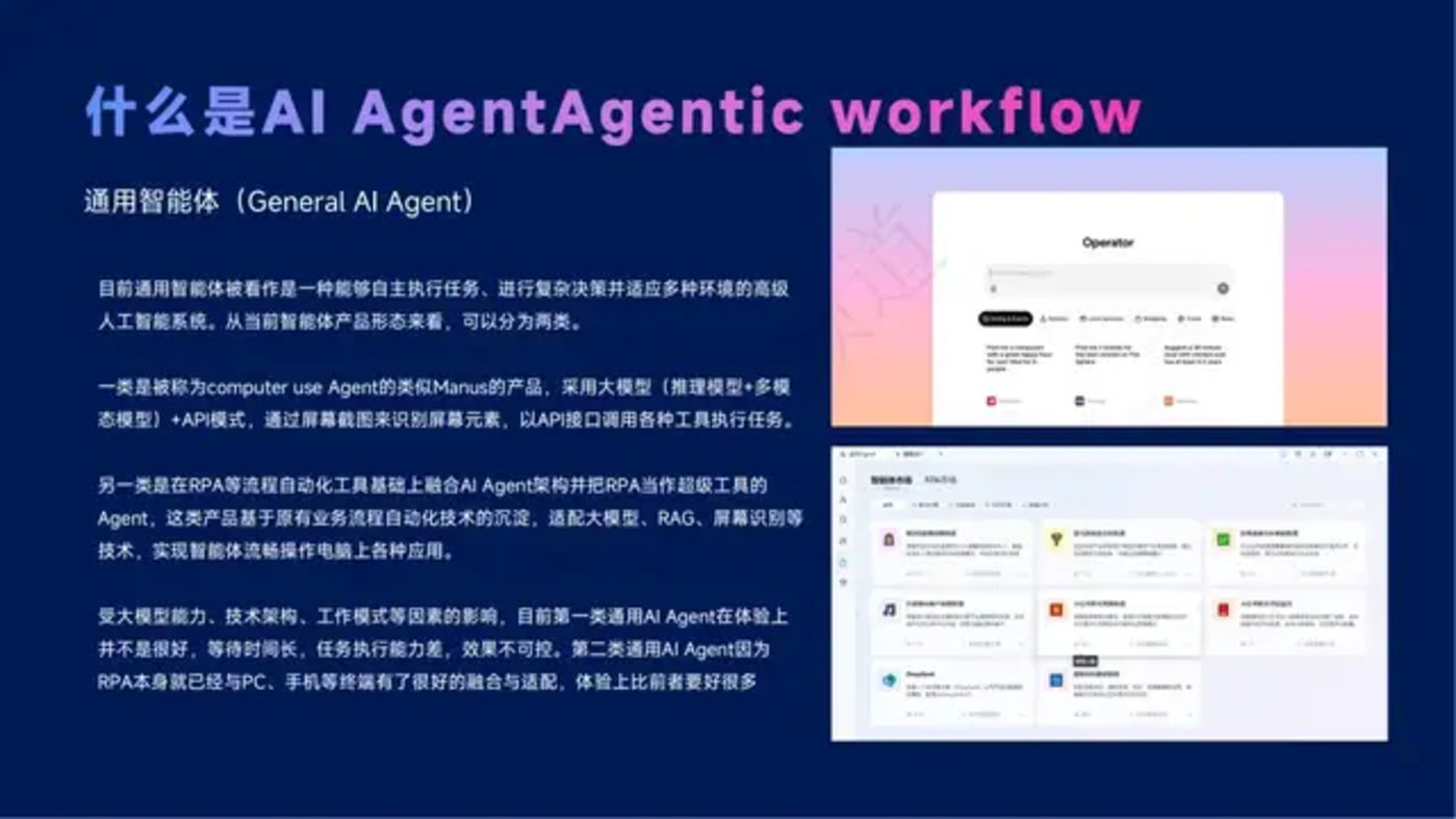 智能体主题分享：DeepSeek、Manus与AI Agent行业现状，附51页PPT