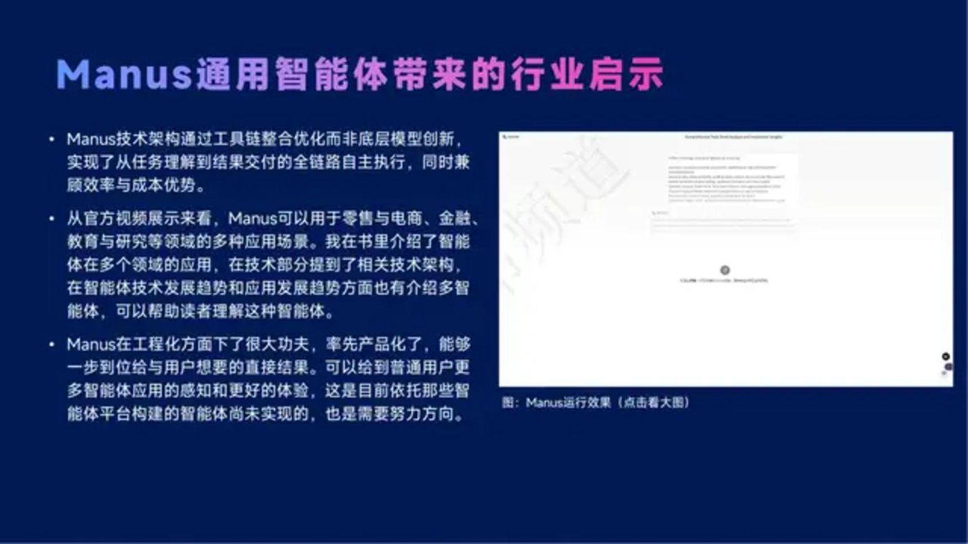 智能体主题分享：DeepSeek、Manus与AI Agent行业现状，附51页PPT