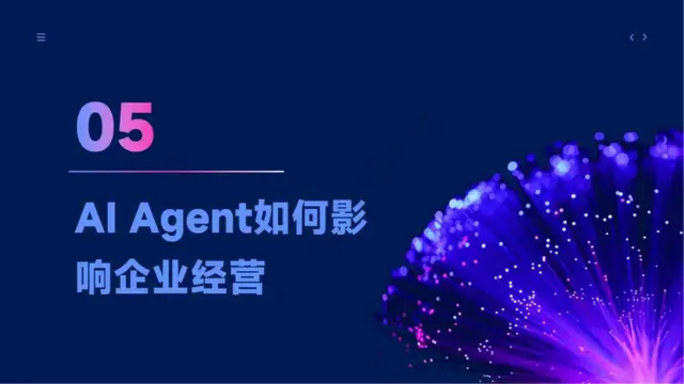 智能体主题分享：DeepSeek、Manus与AI Agent行业现状，附51页PPT