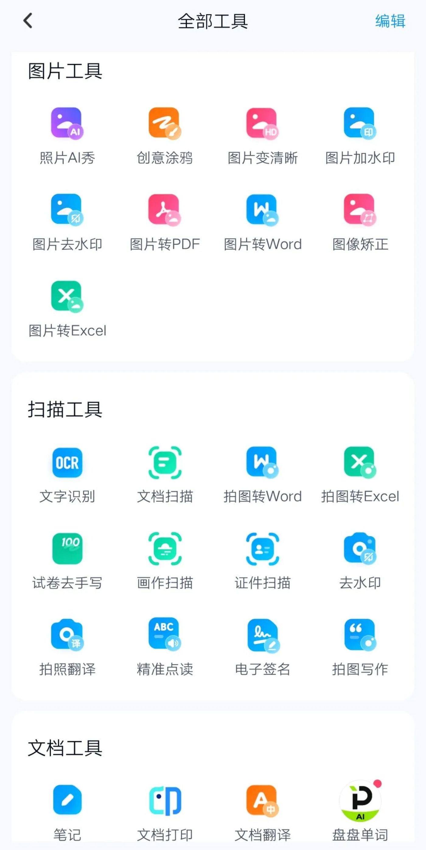 大厂AI助手上演「叠叠乐」，工具类APP怎么办？