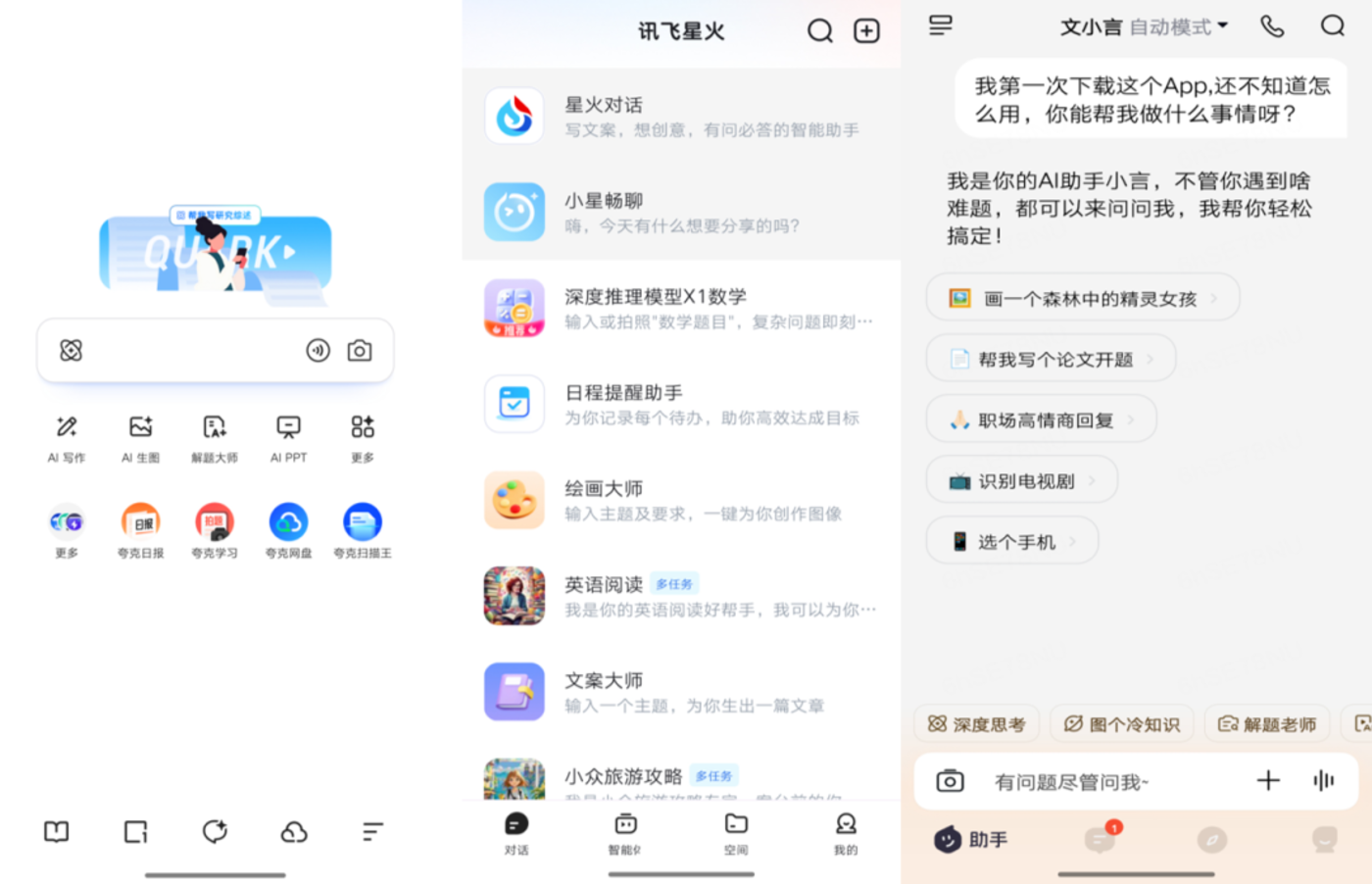 大厂AI助手上演「叠叠乐」，工具类APP怎么办？