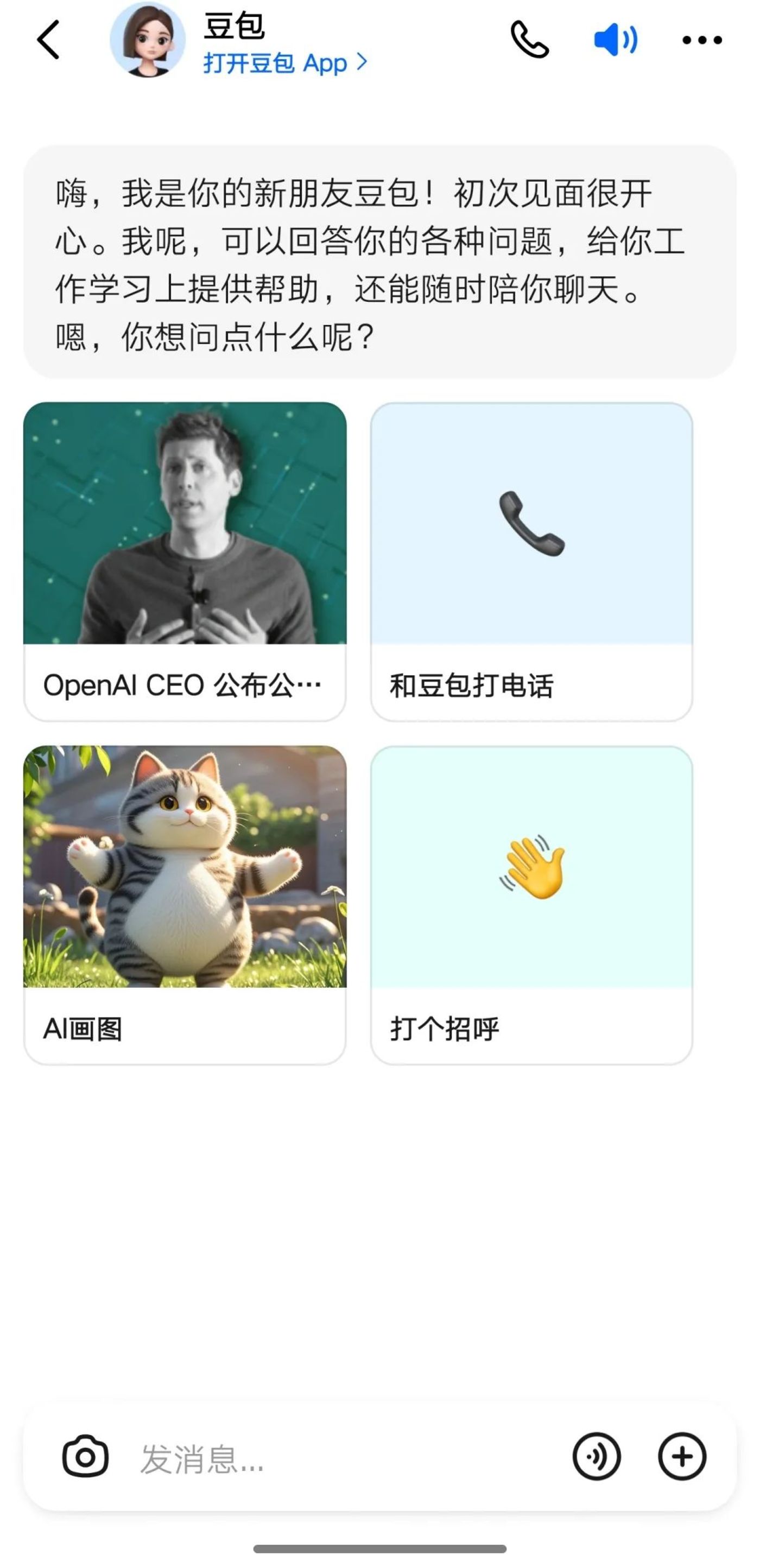 大厂AI助手上演「叠叠乐」，工具类APP怎么办？