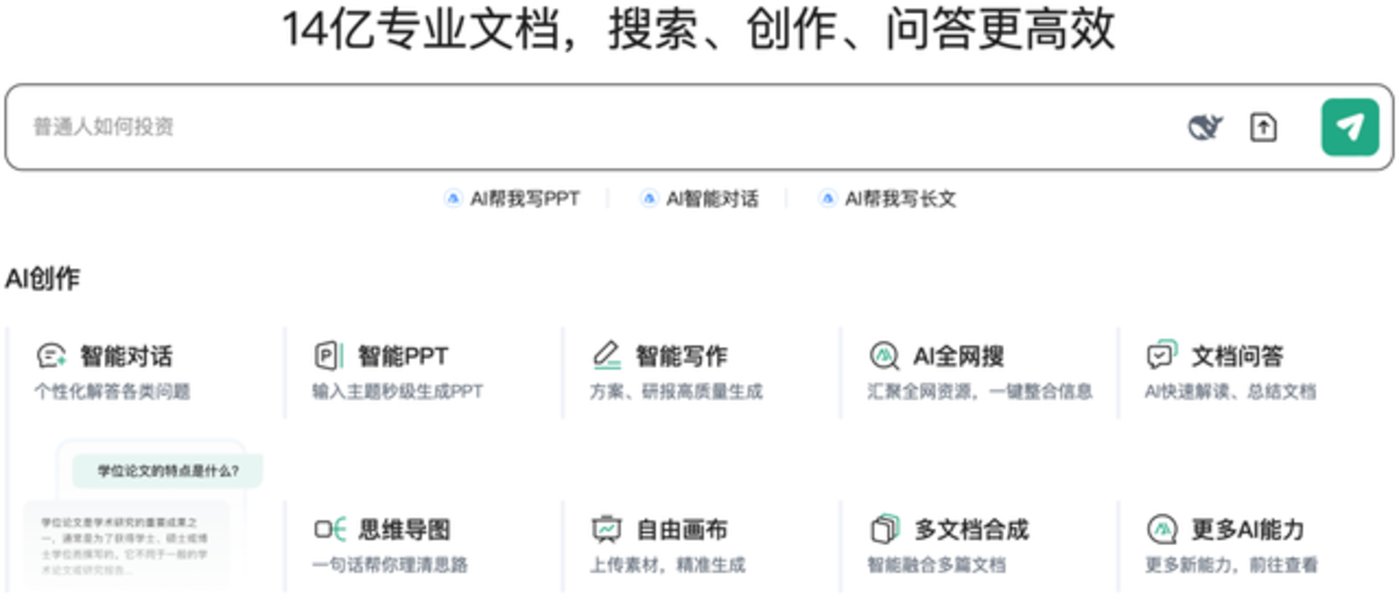 夸克和文库，扛起大厂的AI梦