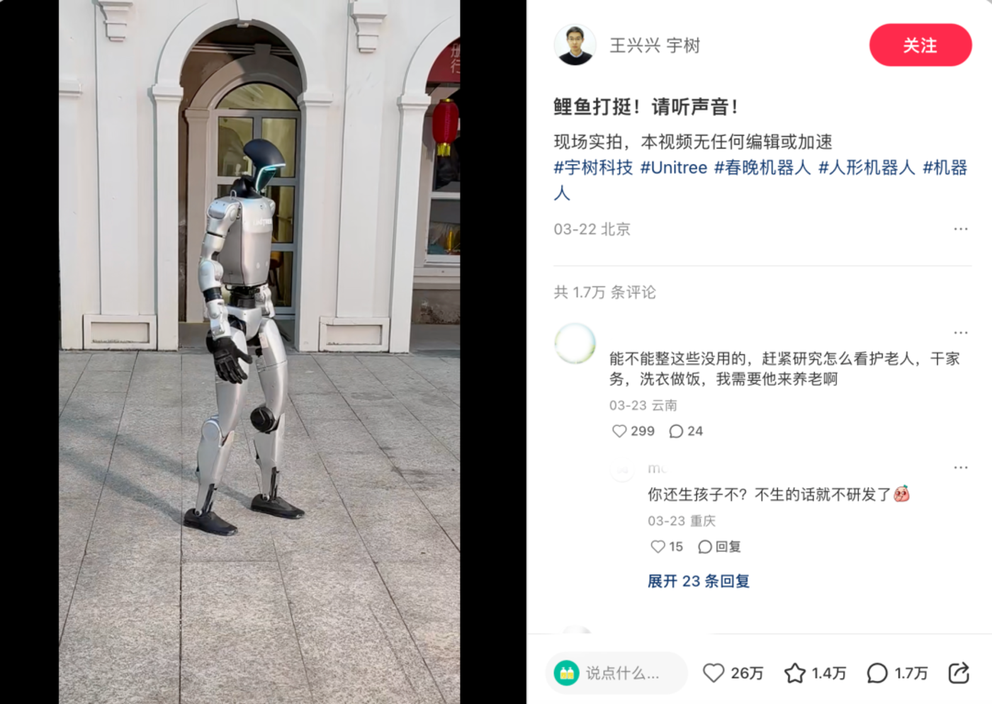 宇树机器人，又有一“搞钱杀招”