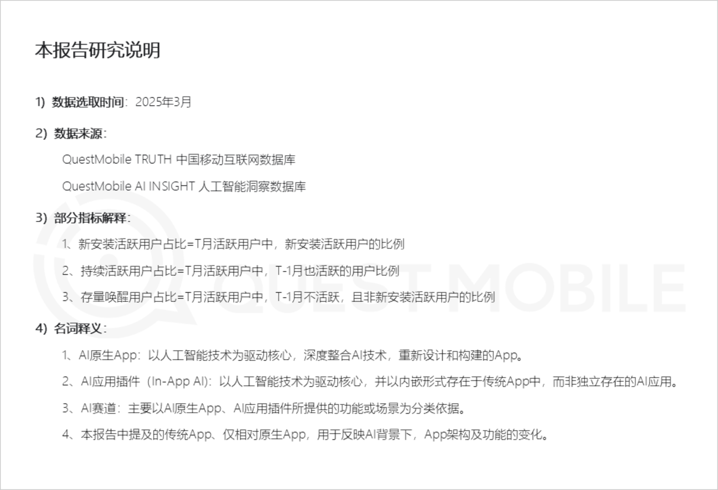 QuestMobile2025第一季度AI应用市场竞争分析：行业格局全颠覆，DeepSeek、豆包、腾讯元宝位居TOP3