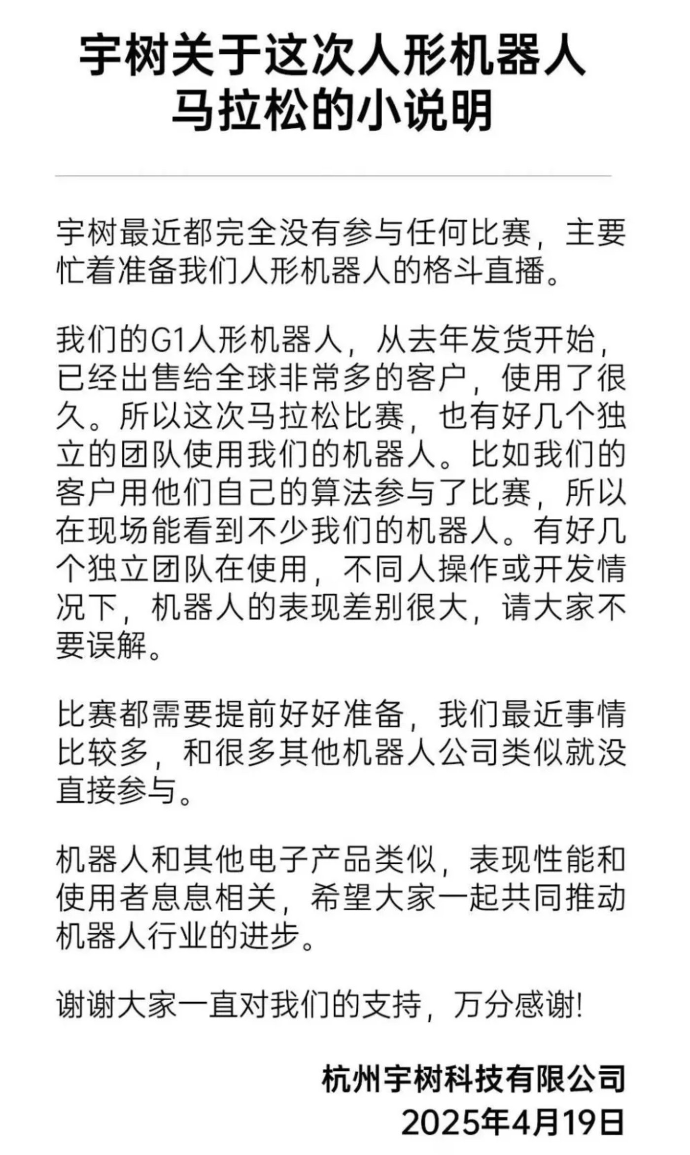 一场马拉松，“绊倒”人形机器人