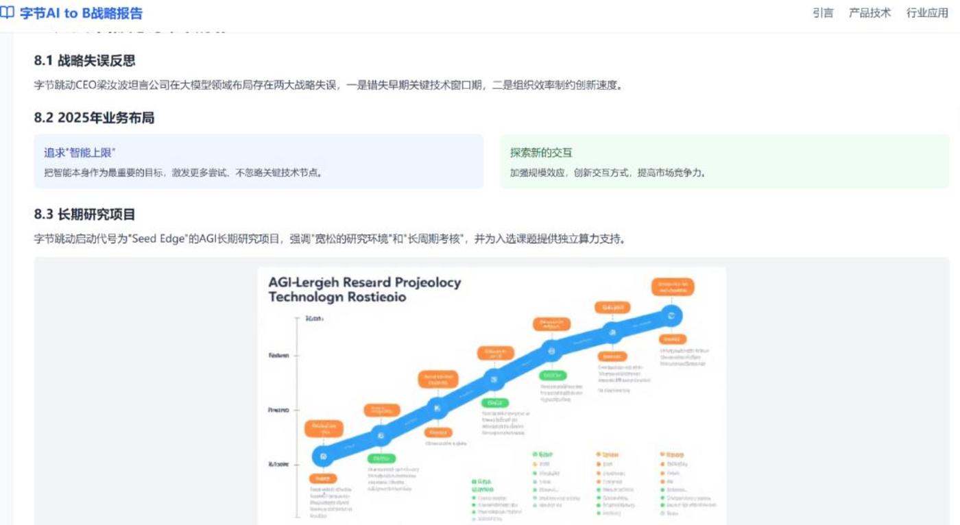 接替Manus，字节的Agent王牌能打多久？