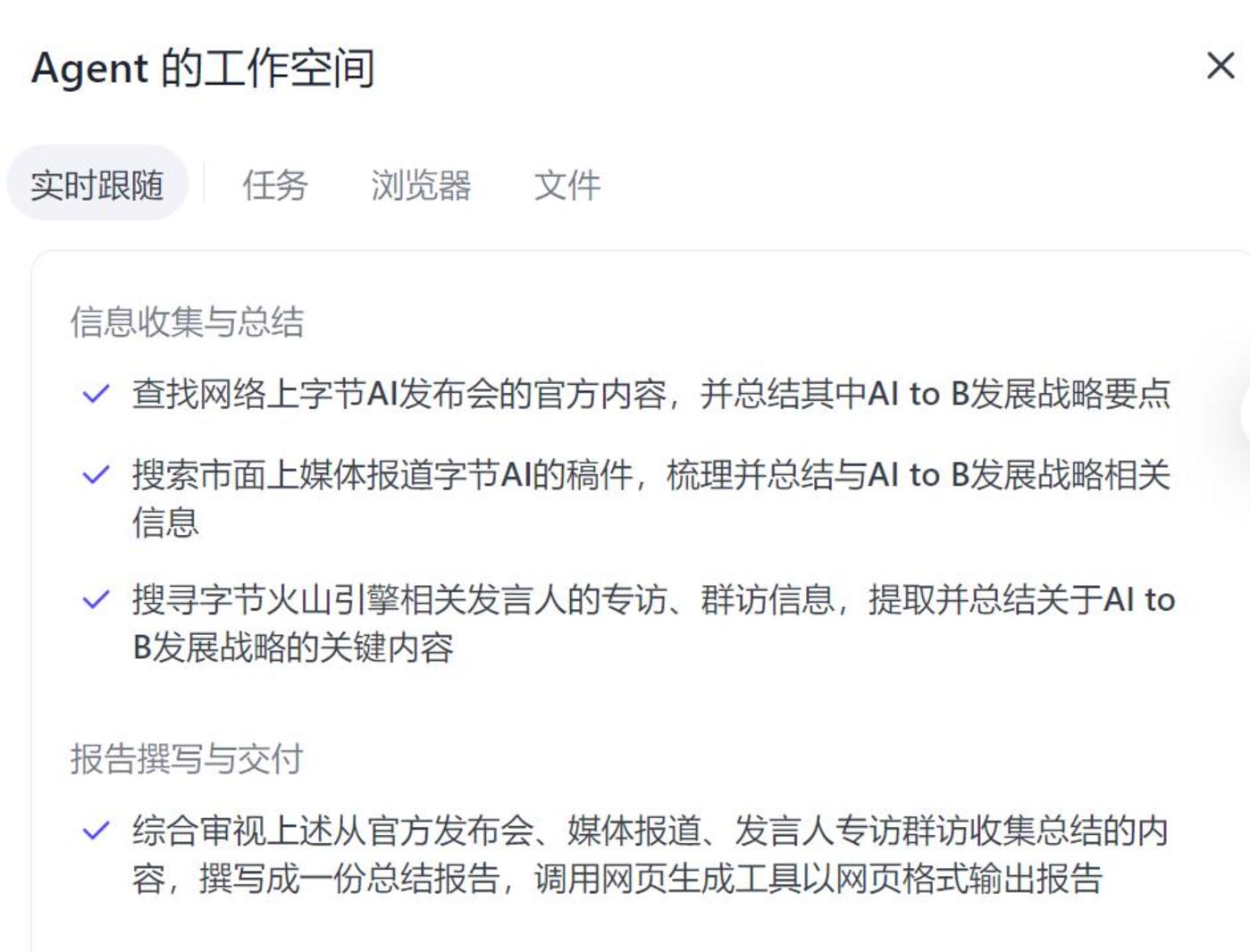 接替Manus，字节的Agent王牌能打多久？
