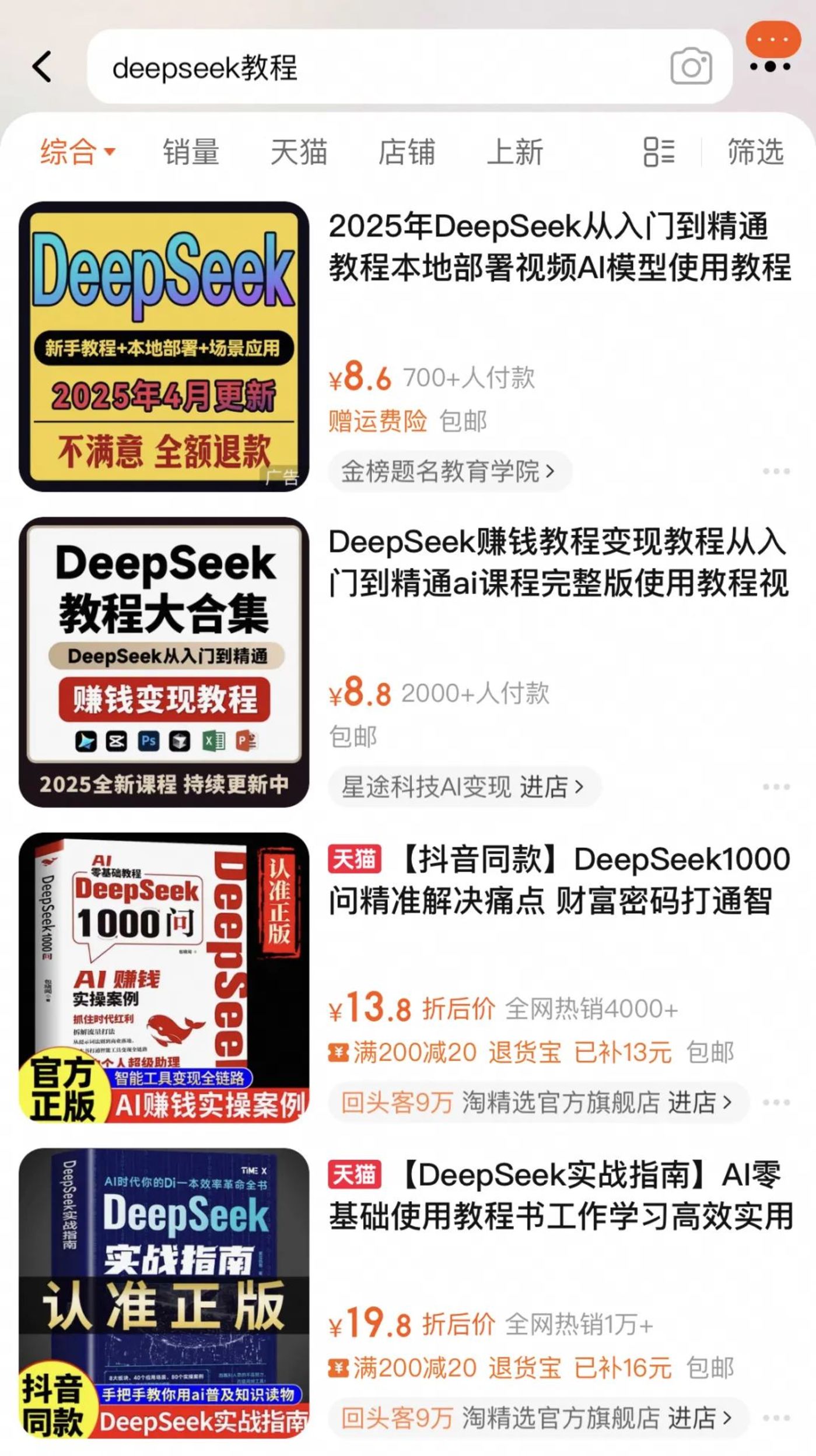 DeepSeek走红三个月，第一批想靠它赚钱的怎么样了？