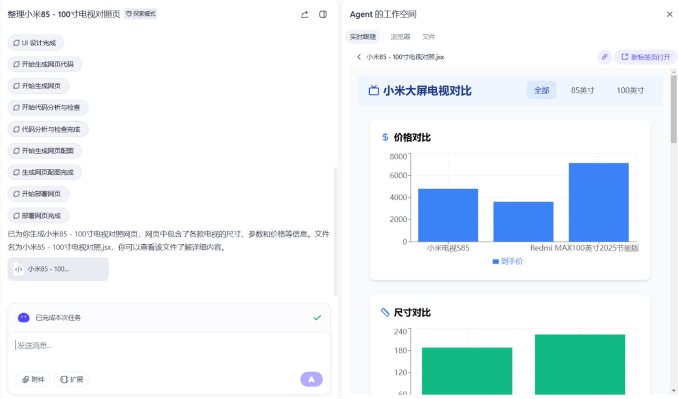 字节跳动“扣子空间”测评：AI智能体正在抹平专业门槛，做一款游戏仅需3分钟