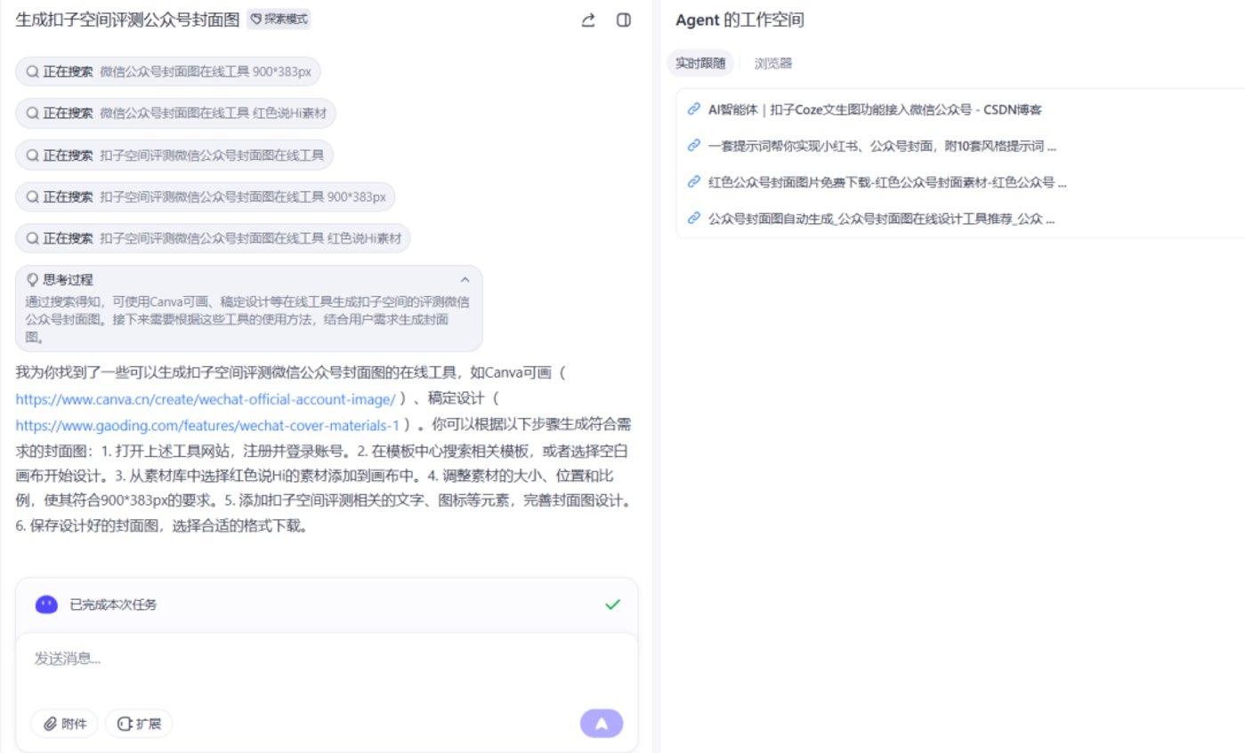 字节跳动“扣子空间”测评：AI智能体正在抹平专业门槛，做一款游戏仅需3分钟