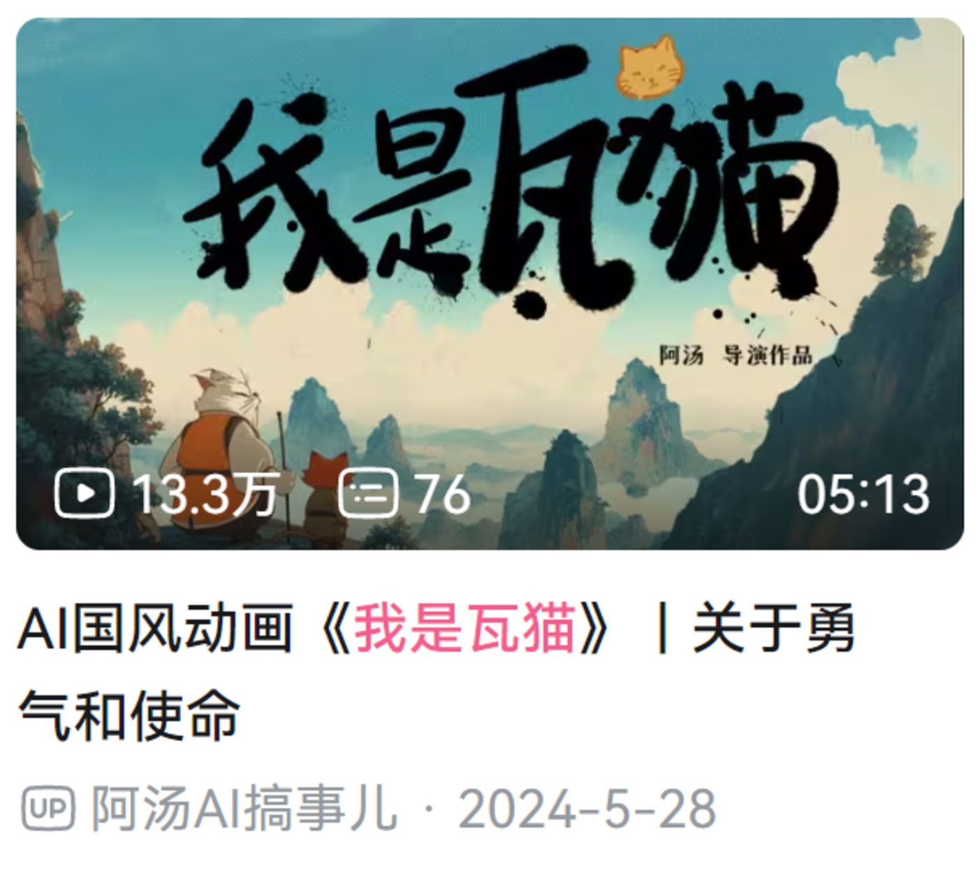 被日本动画创作者们选中的中国AI