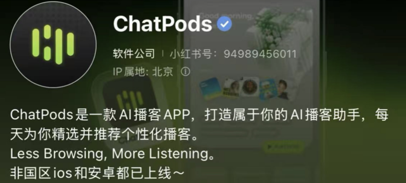 融了3个亿的张月光，就做出了个“AI播客播放器”？