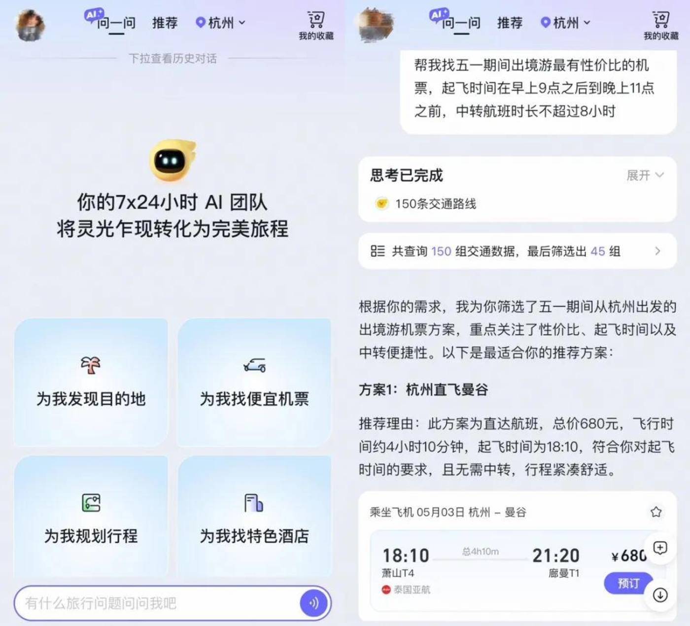 五一最火“旅游搭子”问世，吸金数亿、风口起飞