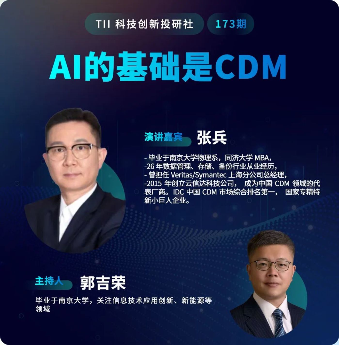 张兵：AI的基础是CDM