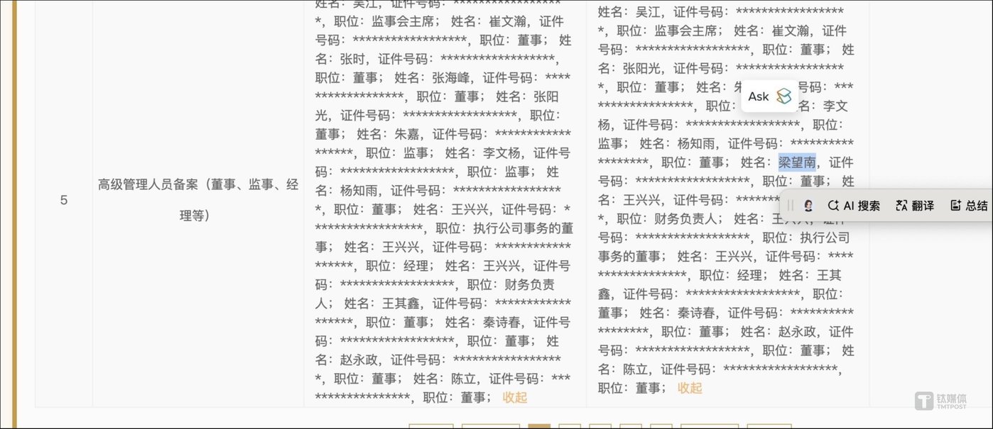 宇树科技股改迎北京国资董事 拟IPO上市布局加速