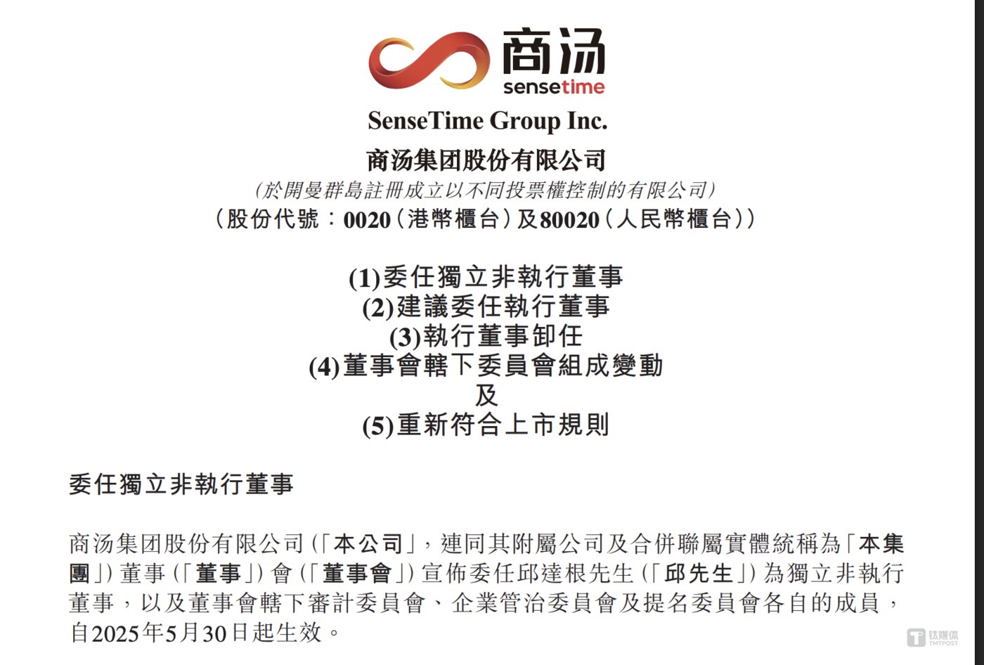 商汤徐冰卸任执董董秘 杨帆王征接任商汤未来关键人物