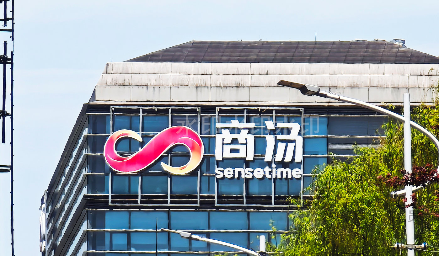 商汤徐冰卸任执董董秘 杨帆王征接任商汤未来关键人物