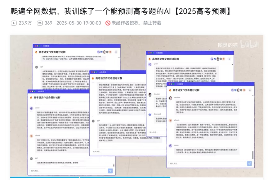AI高考押题靠谱吗 技术与焦虑交织下的备考新现象