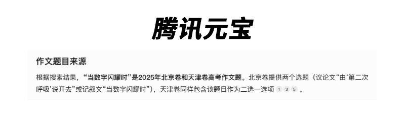 大模型高考作文赛：百度与腾讯竟是一家？幻觉测试引爆全场