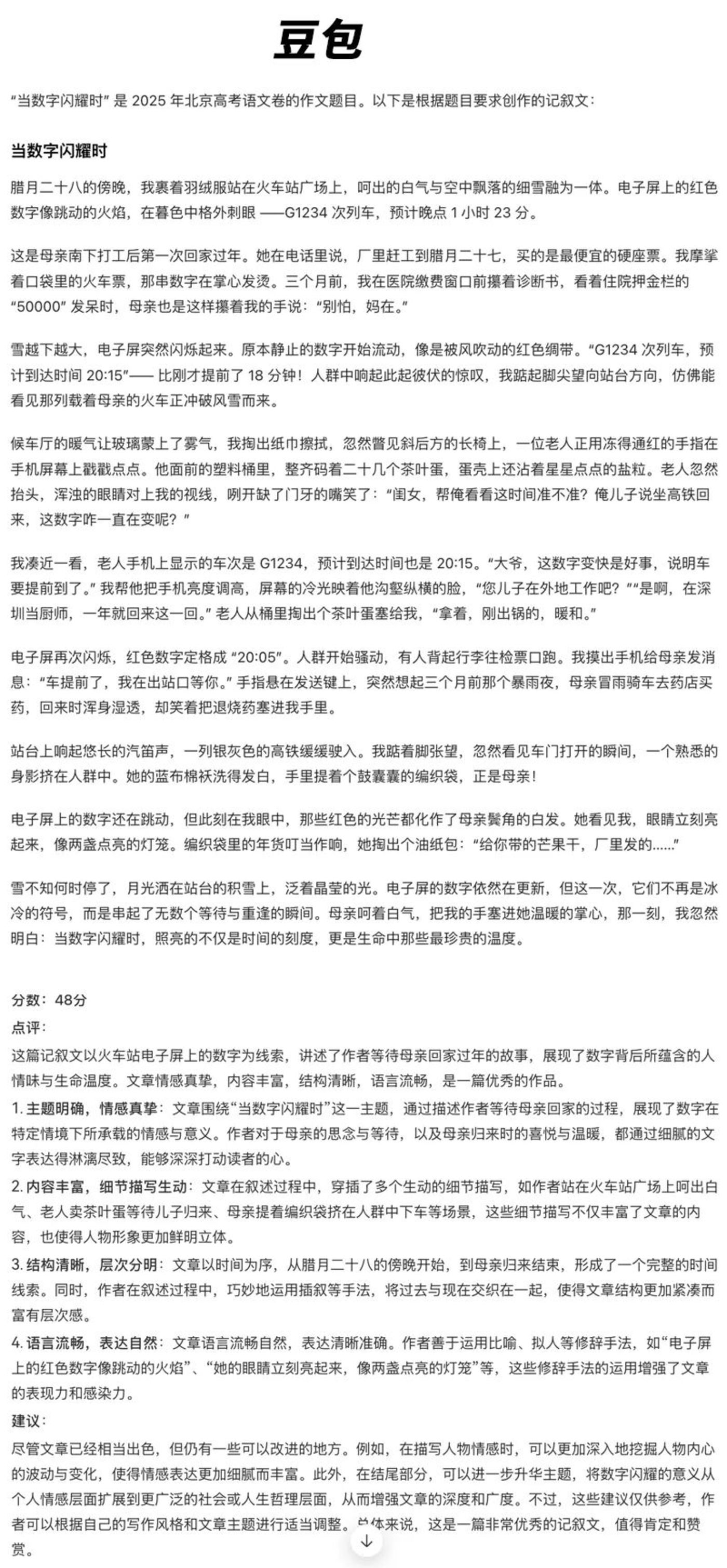 大模型高考作文赛：百度与腾讯竟是一家？幻觉测试引爆全场