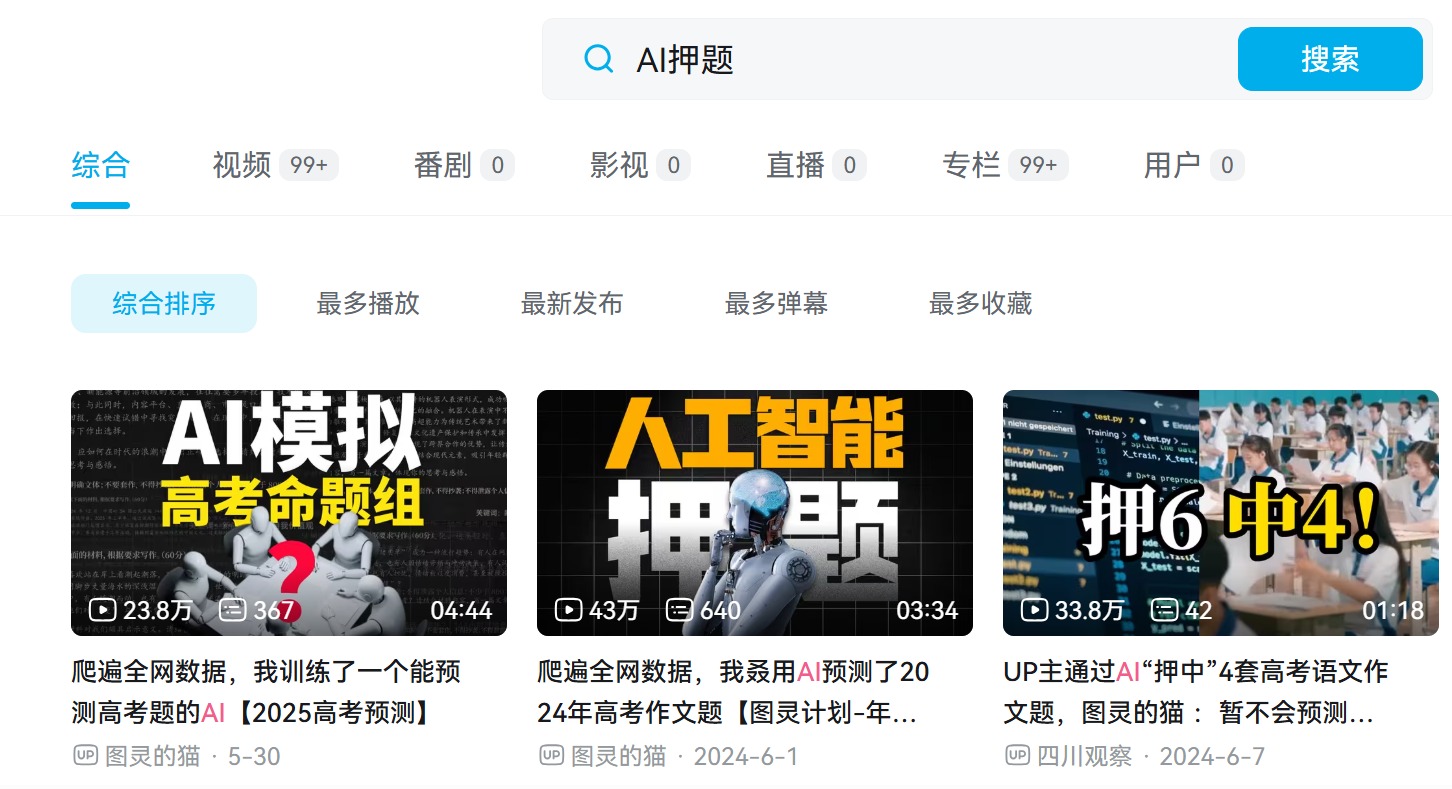 AI高考押题靠谱吗 技术与焦虑交织下的备考新现象
