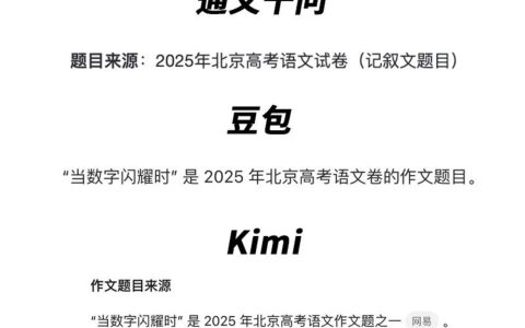 大模型高考作文赛：百度与腾讯竟是一家？幻觉测试引爆全场