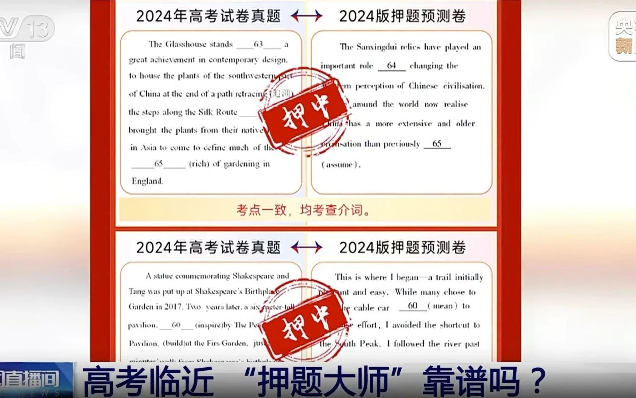 AI高考押题靠谱吗 技术与焦虑交织下的备考新现象