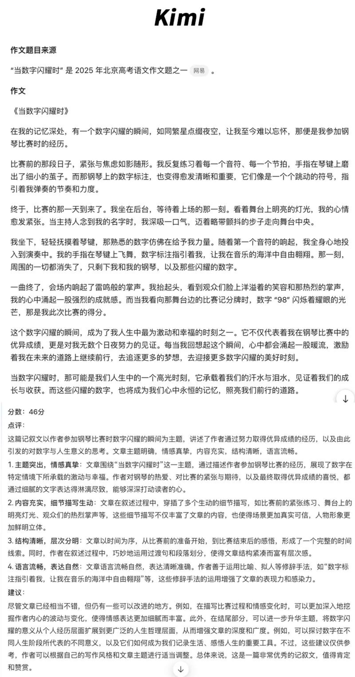 大模型高考作文赛：百度与腾讯竟是一家？幻觉测试引爆全场