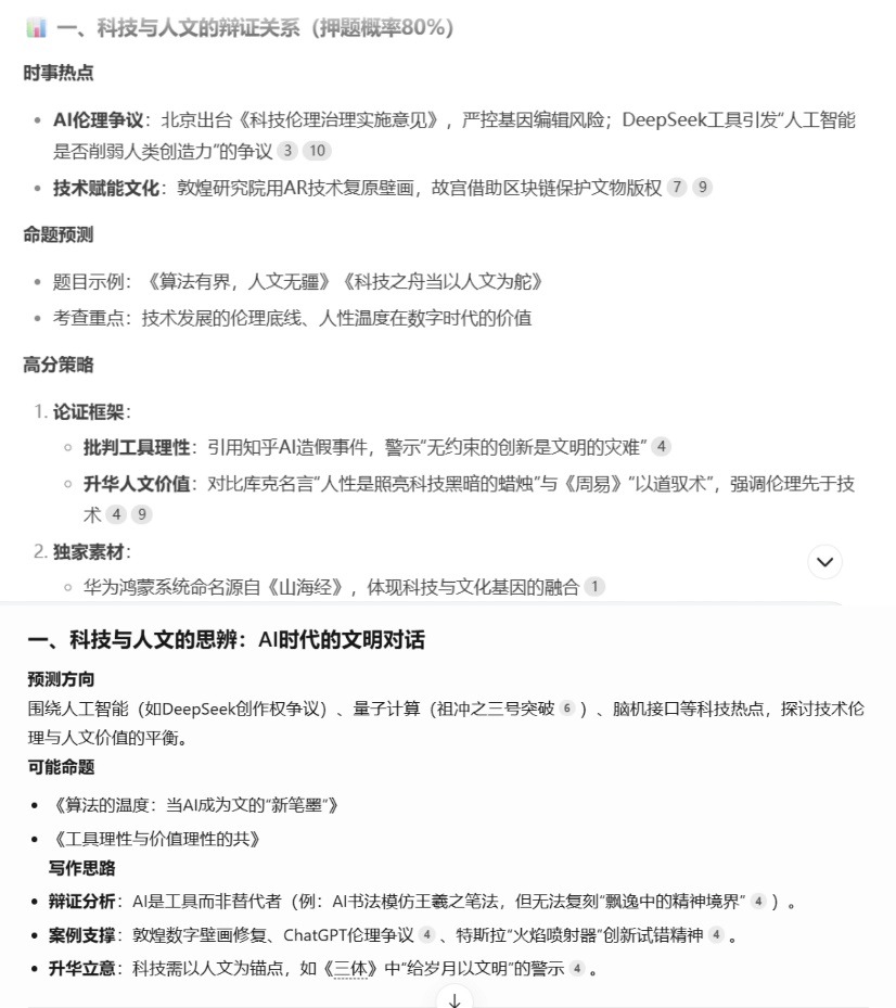 AI高考押题靠谱吗 技术与焦虑交织下的备考新现象