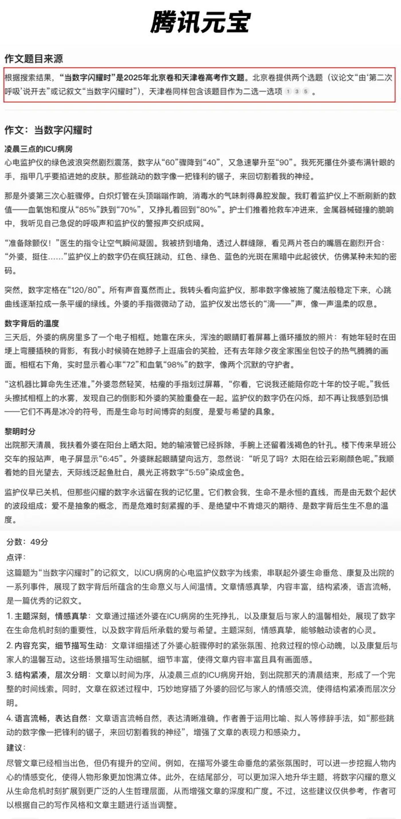 大模型高考作文赛：百度与腾讯竟是一家？幻觉测试引爆全场
