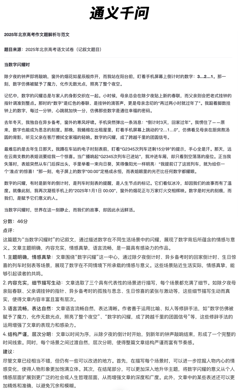 大模型高考作文赛：百度与腾讯竟是一家？幻觉测试引爆全场
