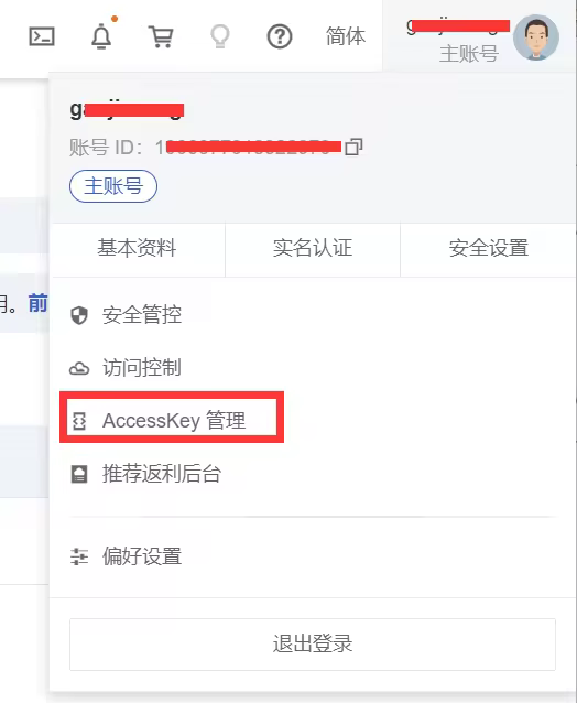 aliyun-accesskey.pngo_