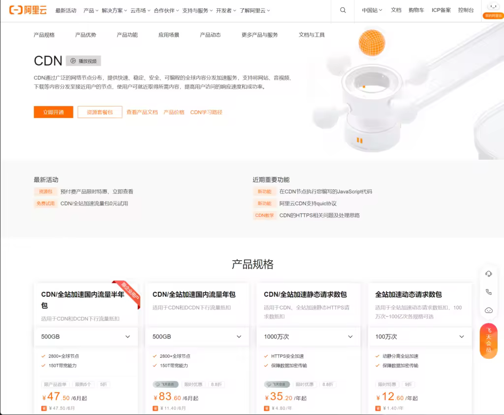 WordPress网站CDN加速使用教程与最佳方案推荐
