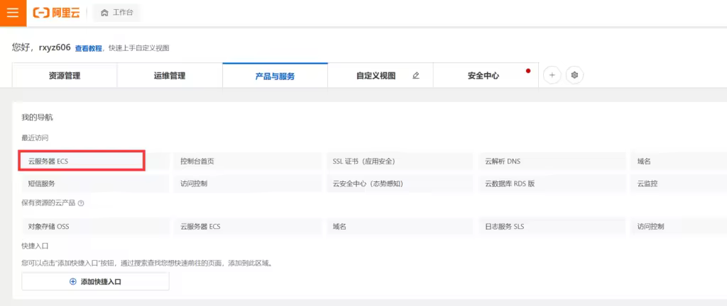 aliyun-console-1024x432.pngo_