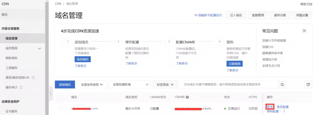 cdn-domain-setting-1024x376.pngo_