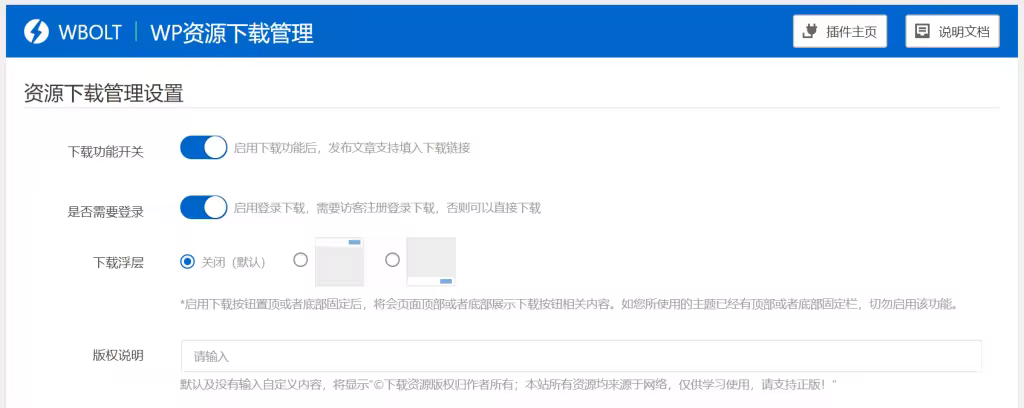 WordPress资源下载站搭建教程：插件使用与管理方法