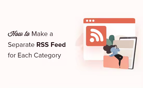 WordPress分类RSS Feed设置与使用教程