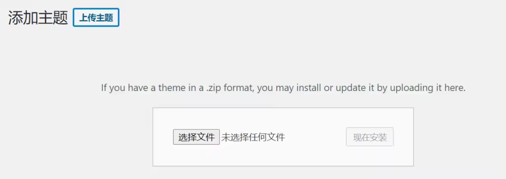 WordPress主题安装教程图文详解及选择技巧
