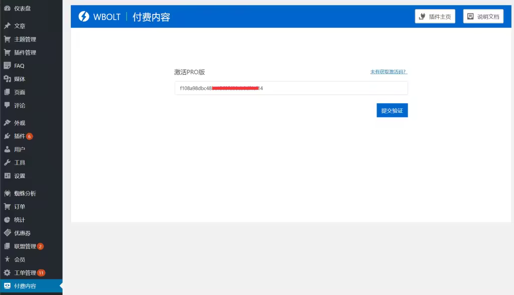 WordPress资源下载站搭建教程：插件使用与管理方法