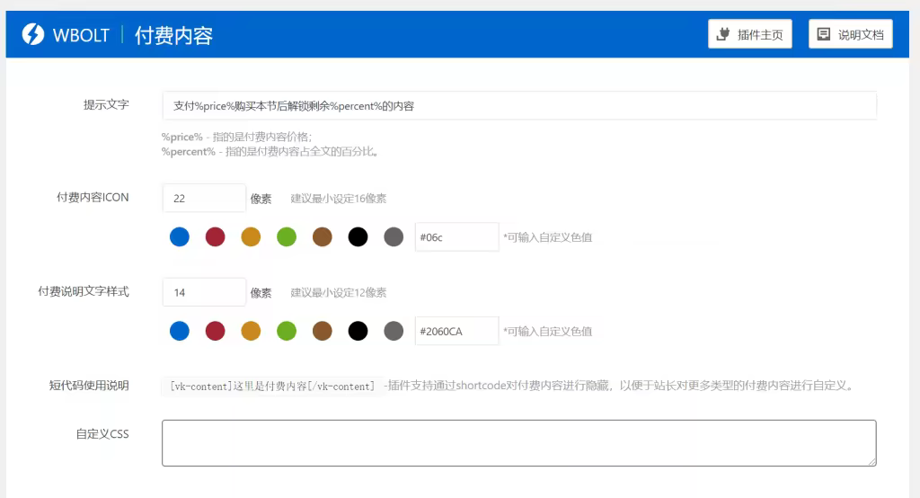 WordPress资源下载站搭建教程：插件使用与管理方法