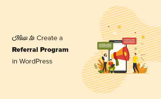 WordPress网站创建返利联盟系统教程