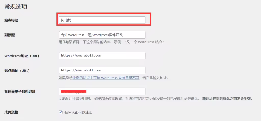 WordPress网站标题修改教程及SEO优化方法