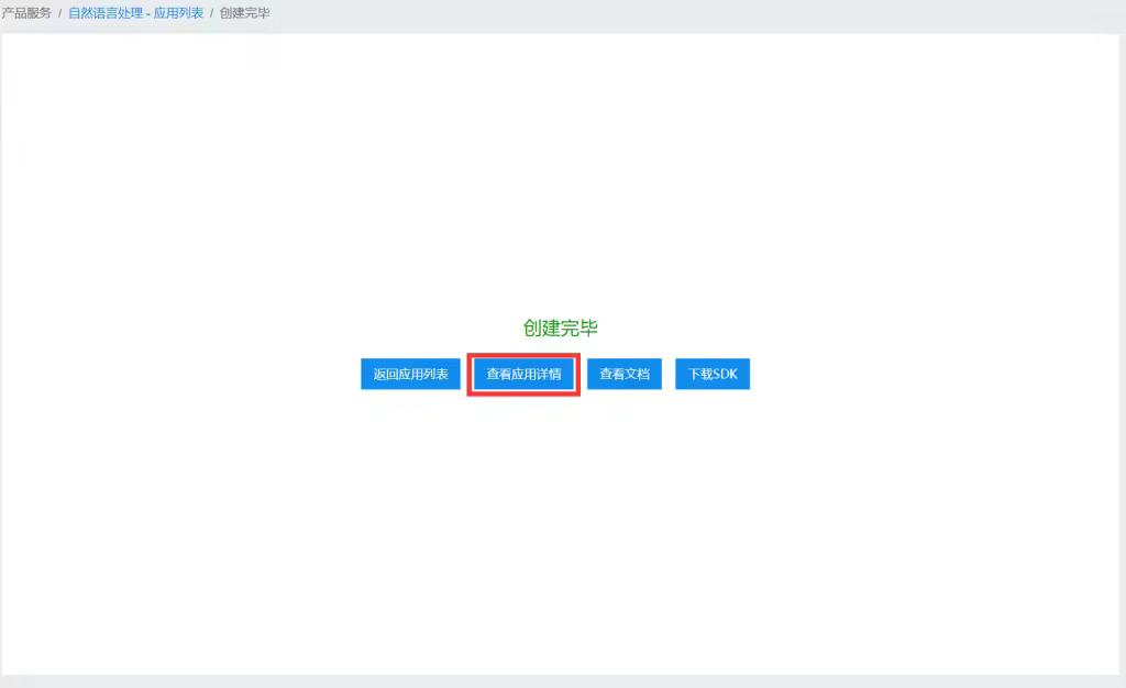 baidu-bce-app-info-1024x626.pngo_