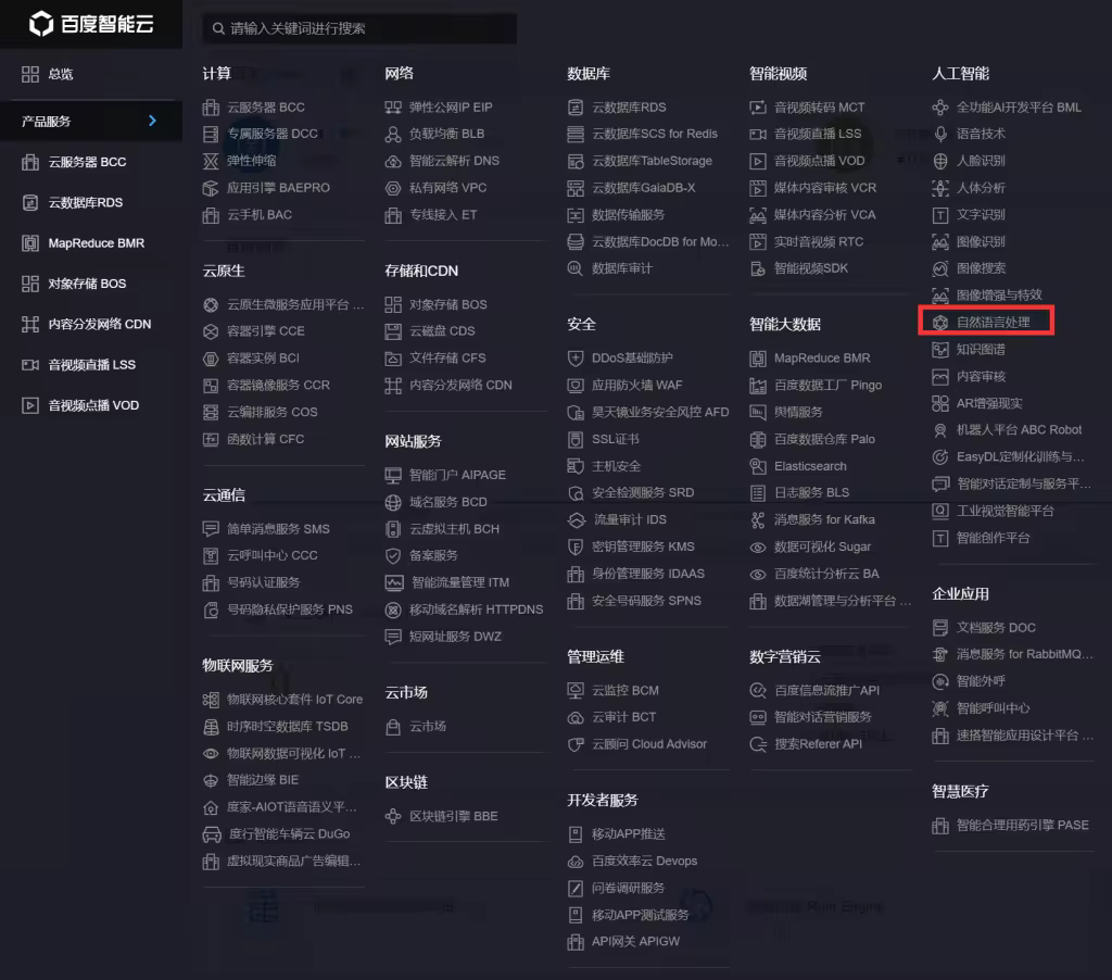 baidu-bce-list-1024x902.pngo_