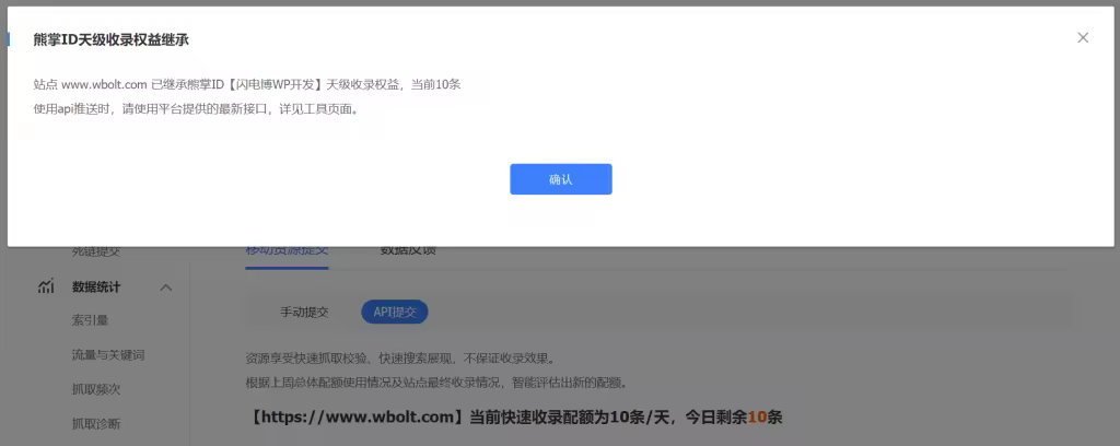 baidu-quick-push-05-1024x408.pngo_