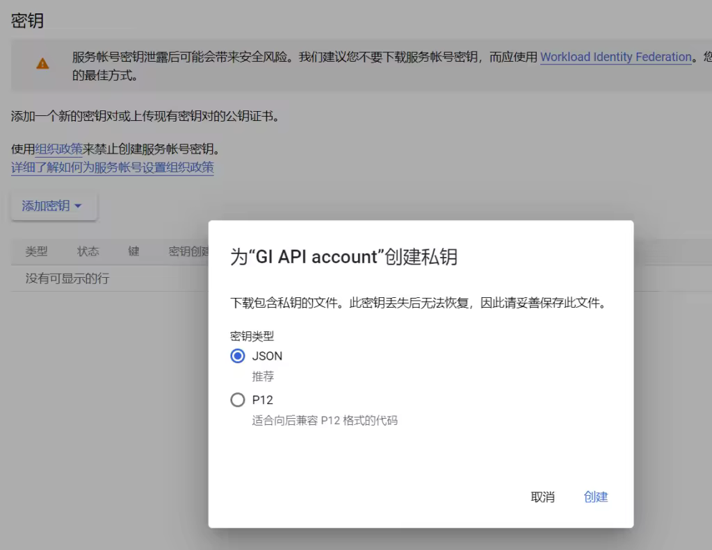 create-a-json-key-1024x792.pngo_