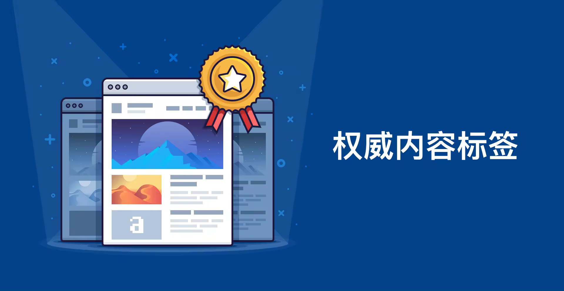 权威链接标签SEO优化指南：避免重复内容提升排名